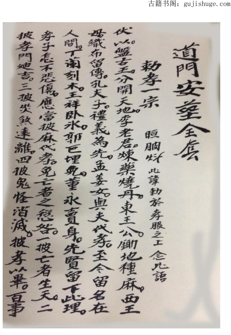 《安葬全套》28页