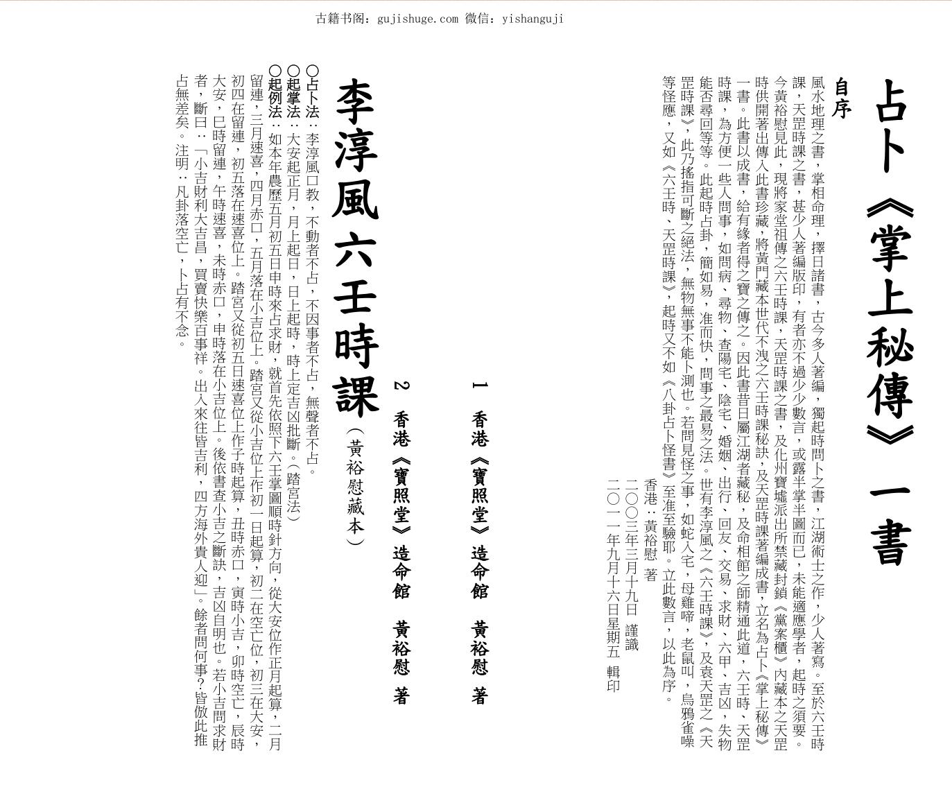 占卜掌上秘传（44页）