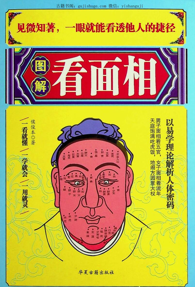 《图解看面相》382页