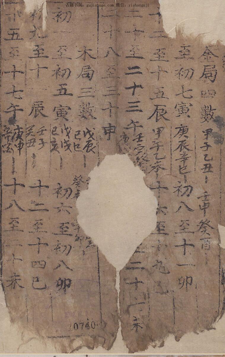 《紫微数》金属活字本（130页）