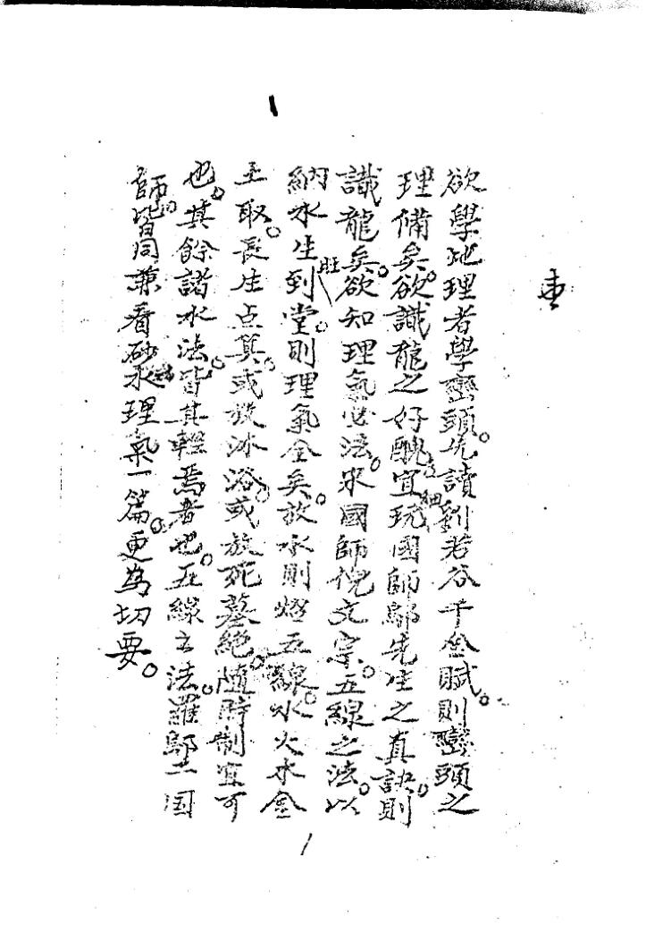 《刘若谷千金赋邬万吉真决谭天从留题》（134页）