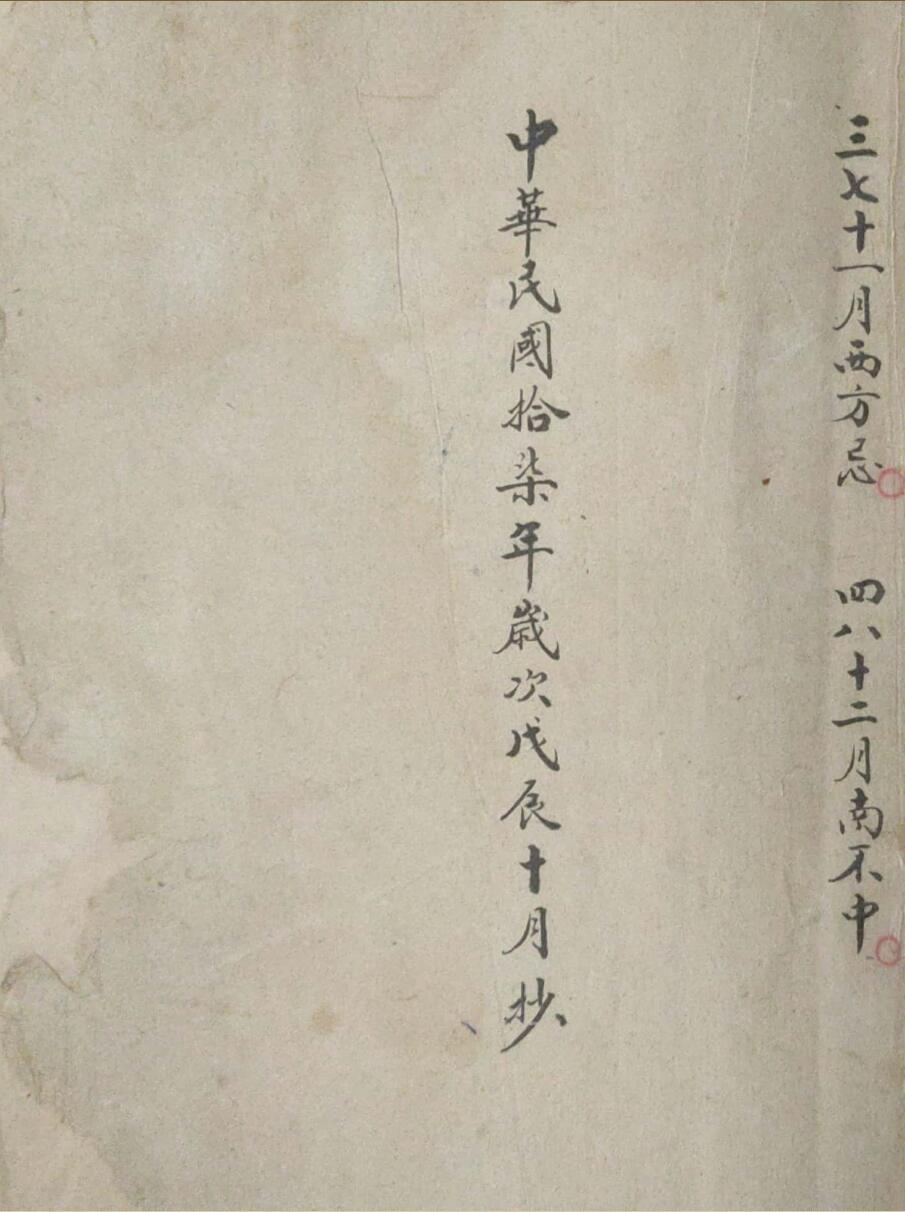 手抄风水古籍《阳宅风水秘本》