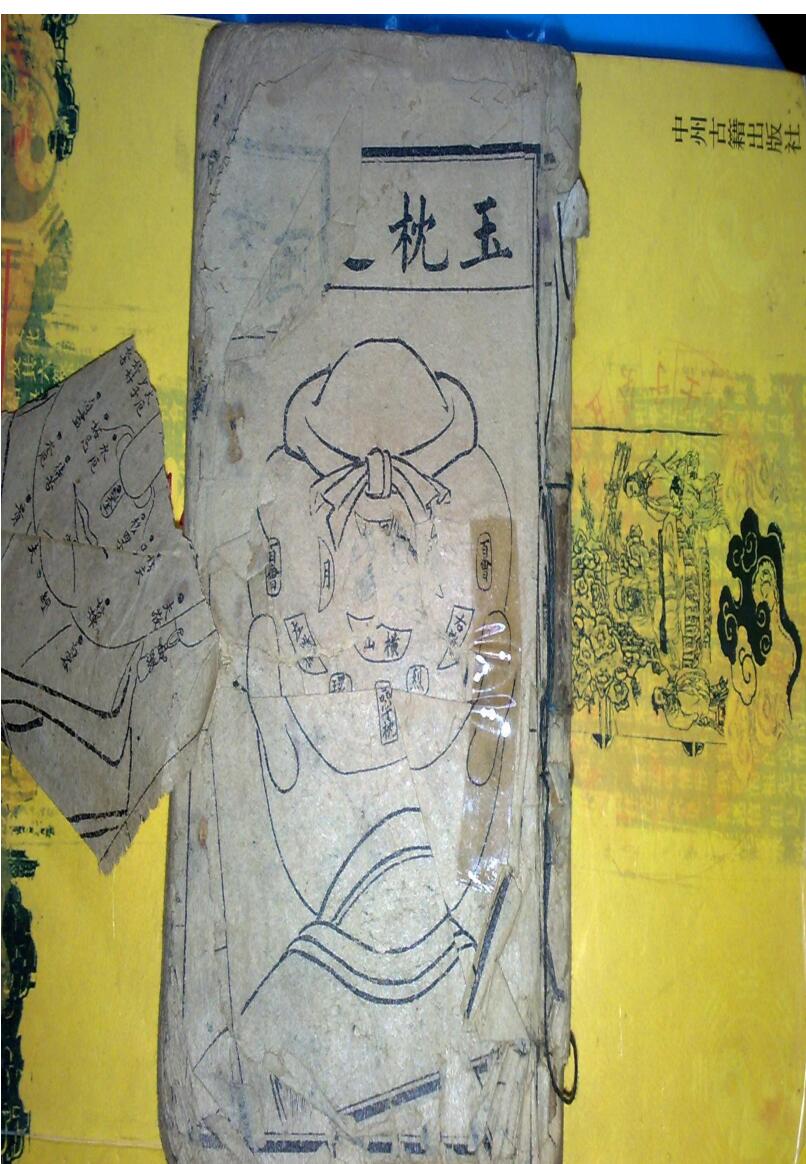 新刊校正增释合并麻衣先生人相编