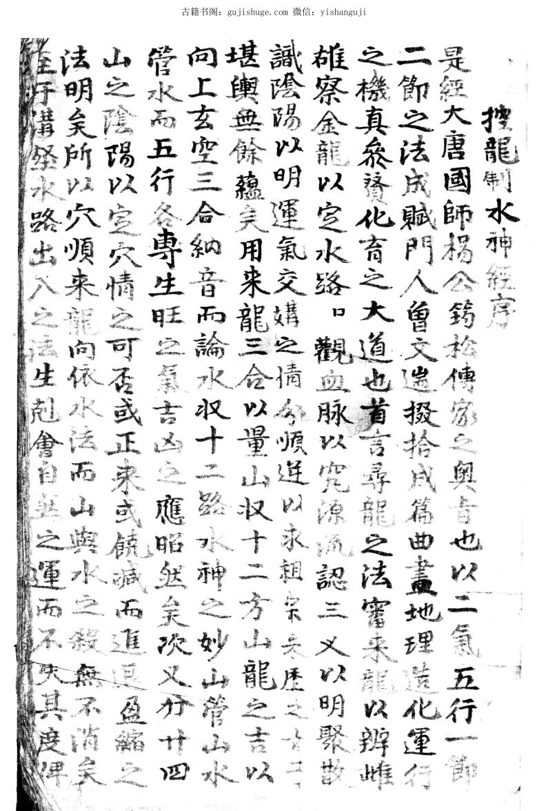 杨公传《控龙治水神经》杨公风水古籍99页