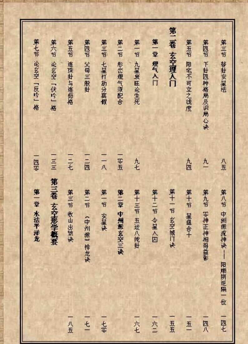 《玄空阳宅推断入门》96页