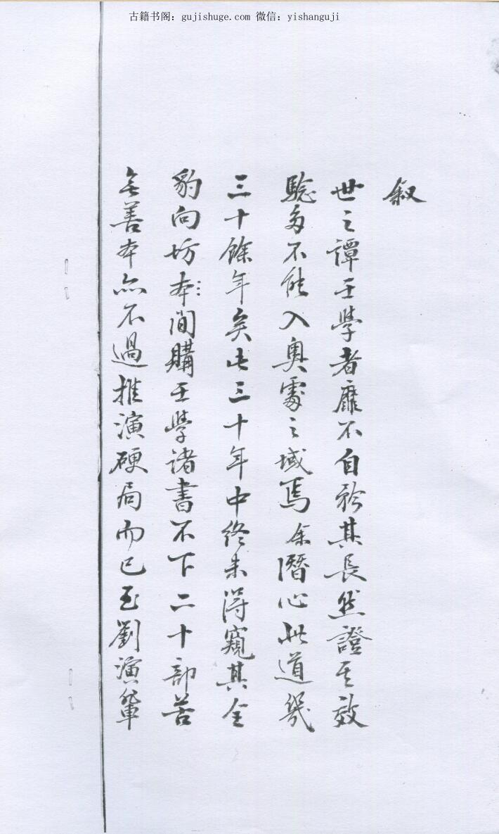 《鬼贼五变中黄经》94页