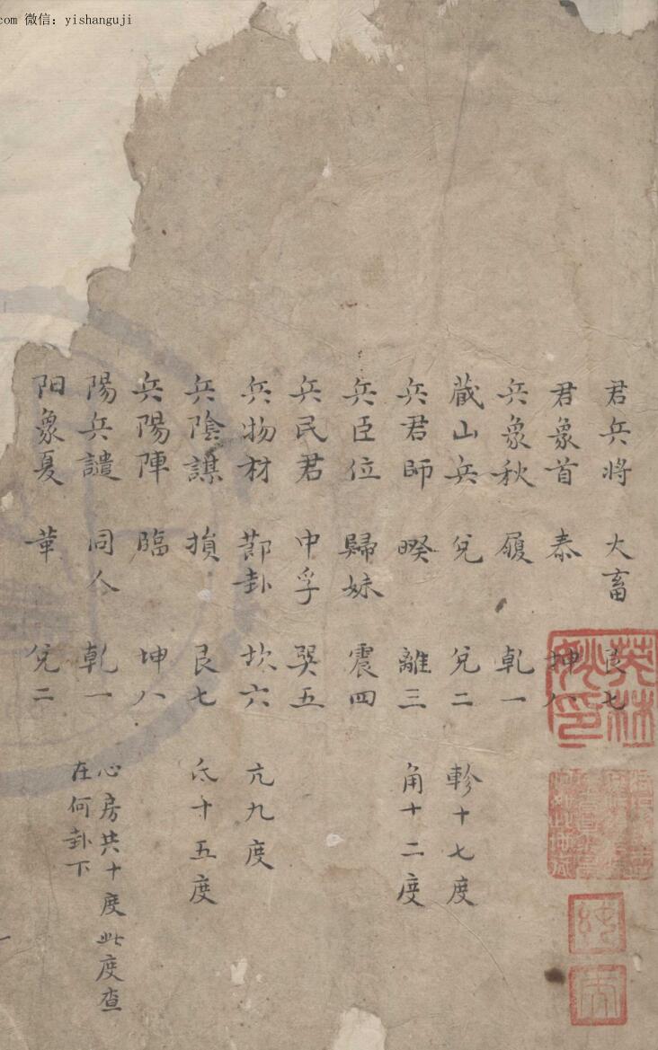 《阴阳本源秘文》（55页）