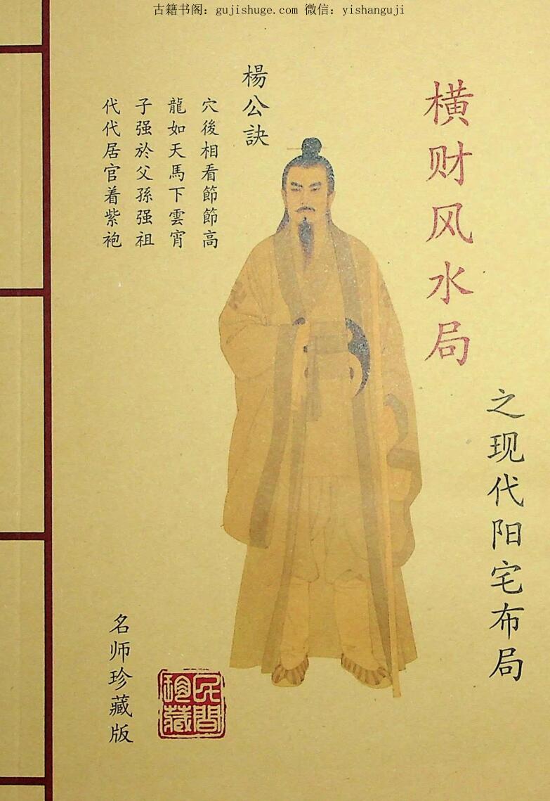 横财风水局之现代阳宅布局