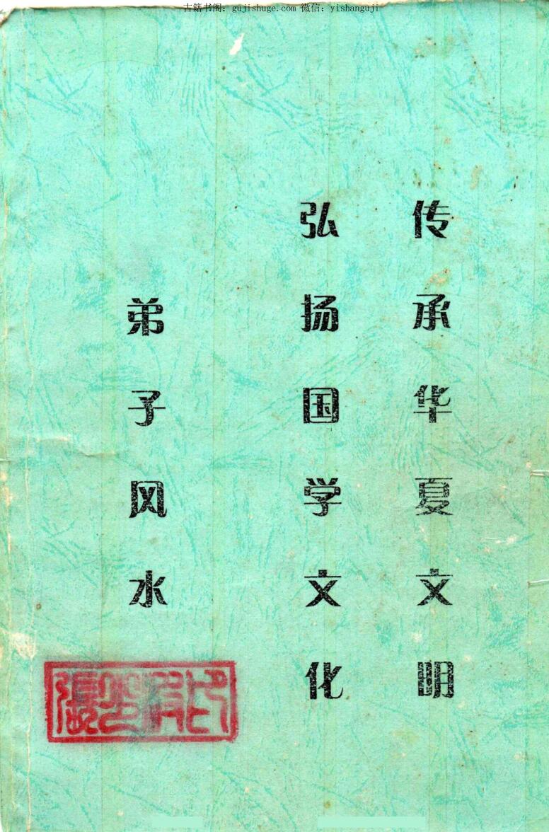 张少波╱天星风水(古法天星峦头风水)弟子班