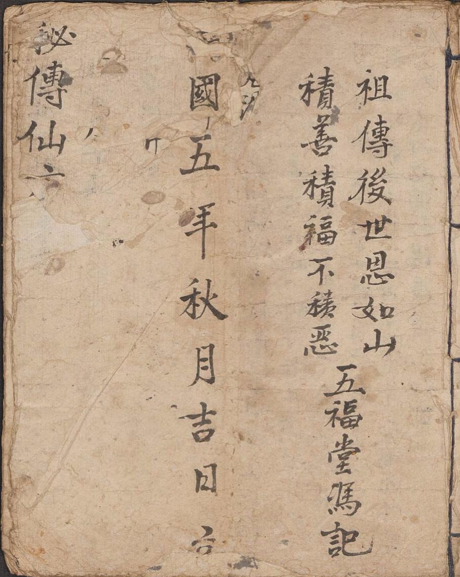 冯善义 秘传仙方