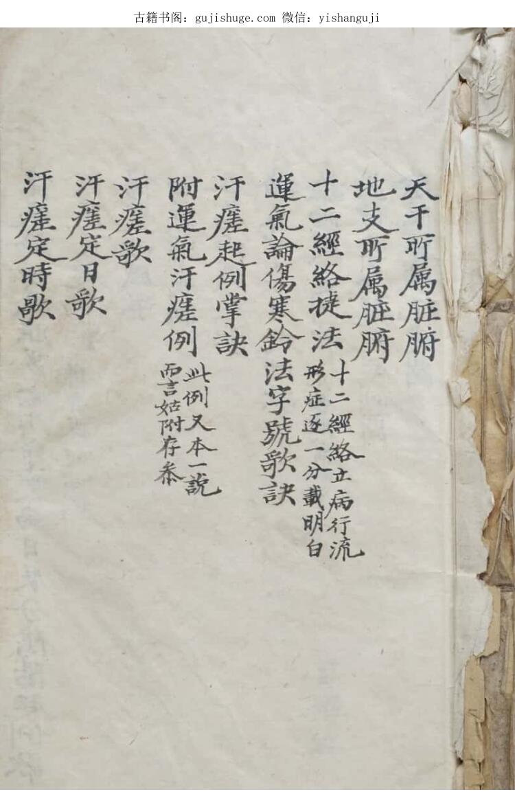 《陈氏家秘纂錄运气全诀》陈氏家传秘纂伤寒铃法