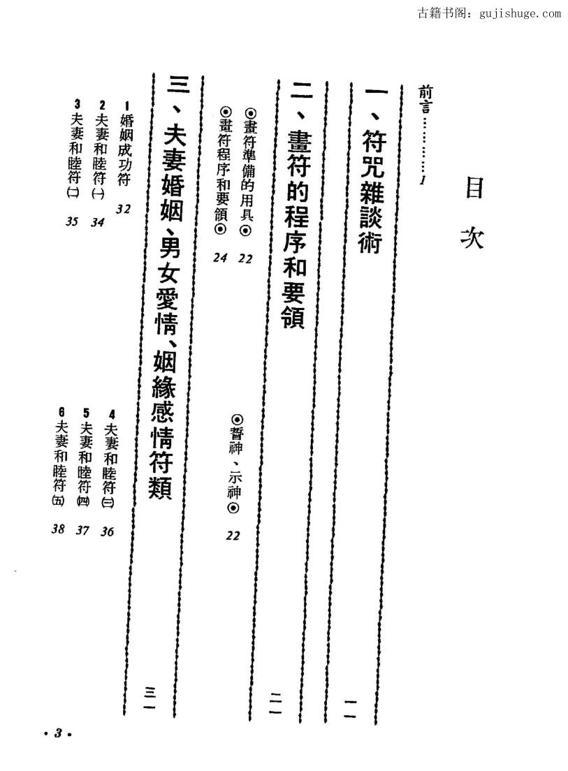 李铁笔《实用灵符选粹》