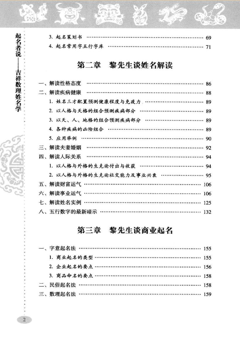 [起名者说—-吉祥数理姓名学]