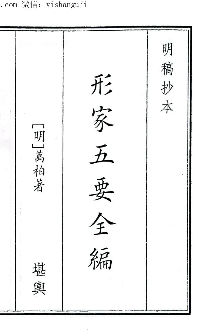 《形家五要全编》B5版面（140页）