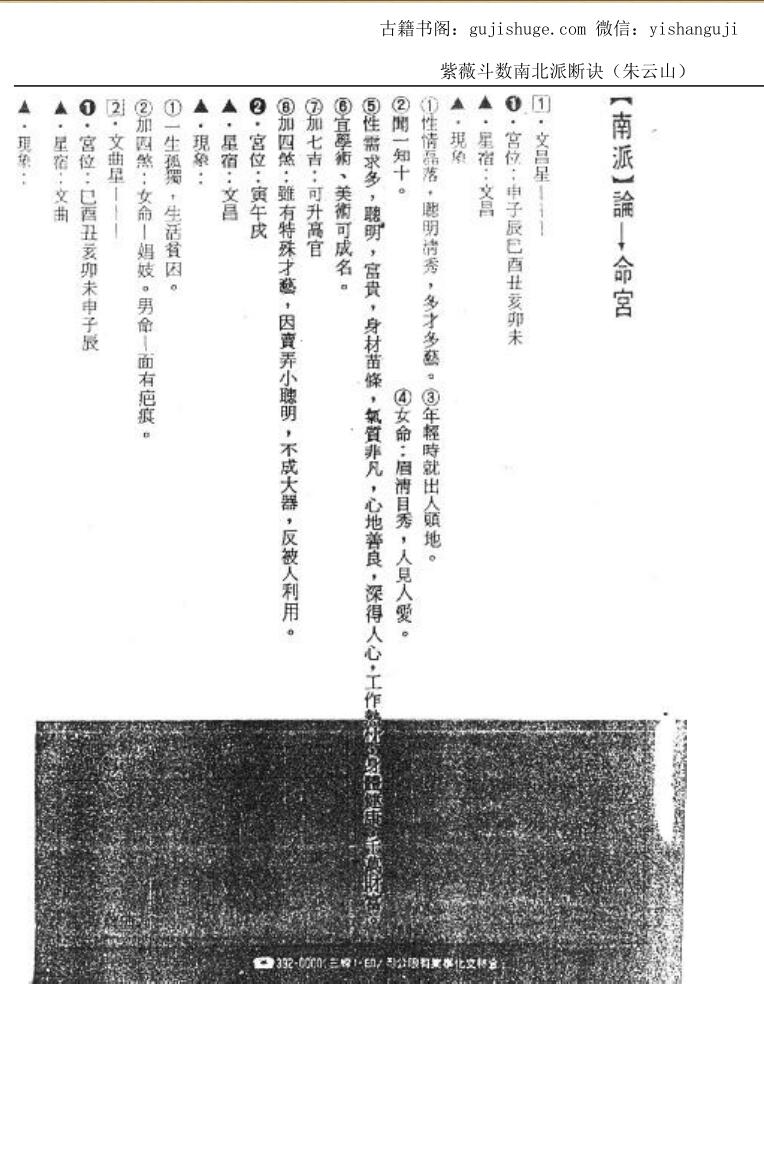 朱云山《紫微斗数南北派断诀》