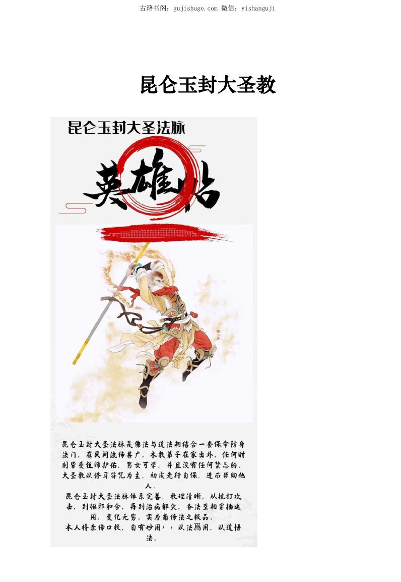 《昆仑玉封大圣教》121页