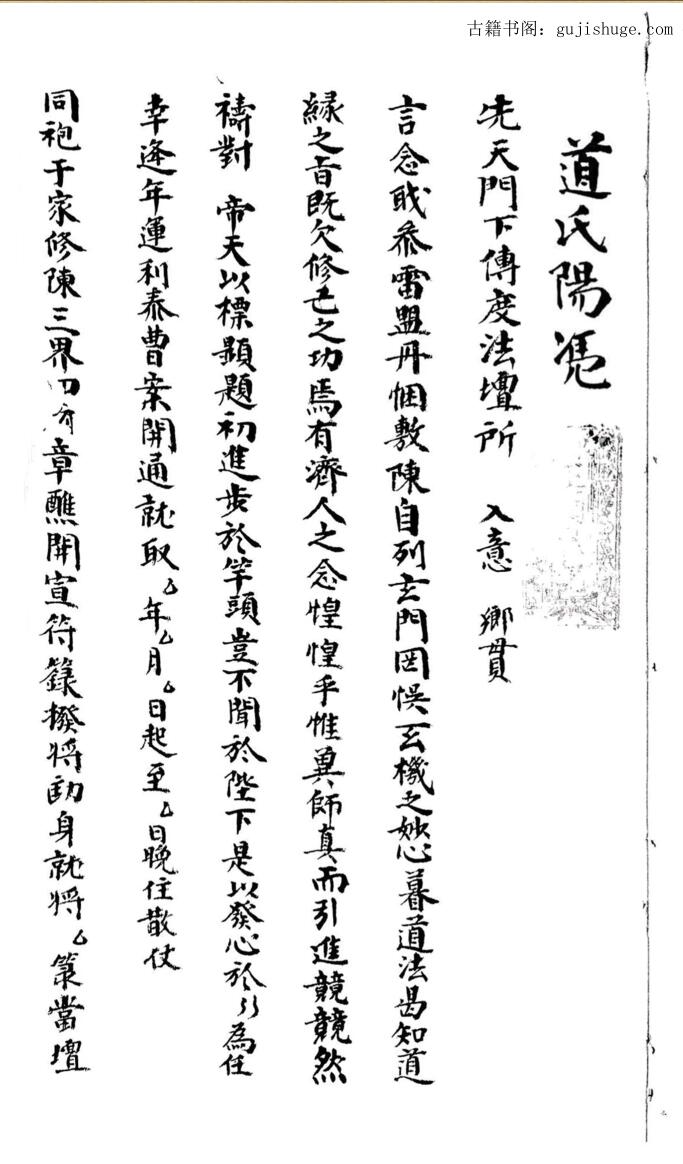 正一派法本《正一箓法一宗》57页