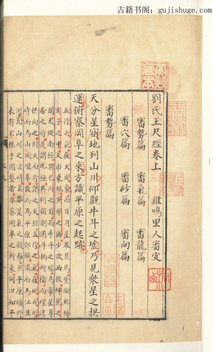 风水古籍《刘氏玉尺经》