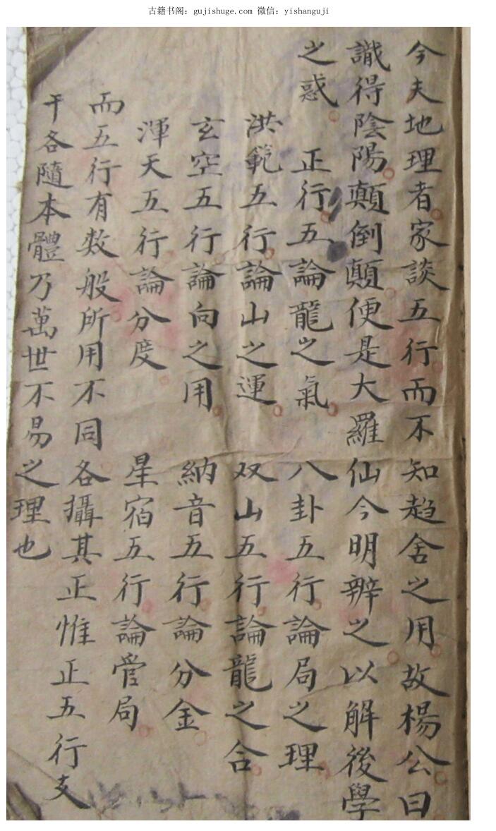 《杨公妙传实用秘诀》清代三僚抄本157页