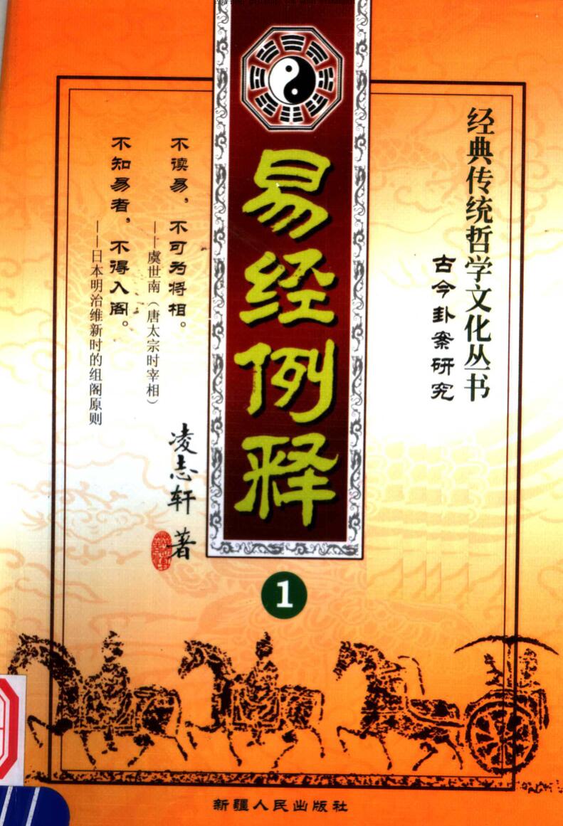 凌志轩《易经例释·古今卦案研究》（全4册）PDF电子书