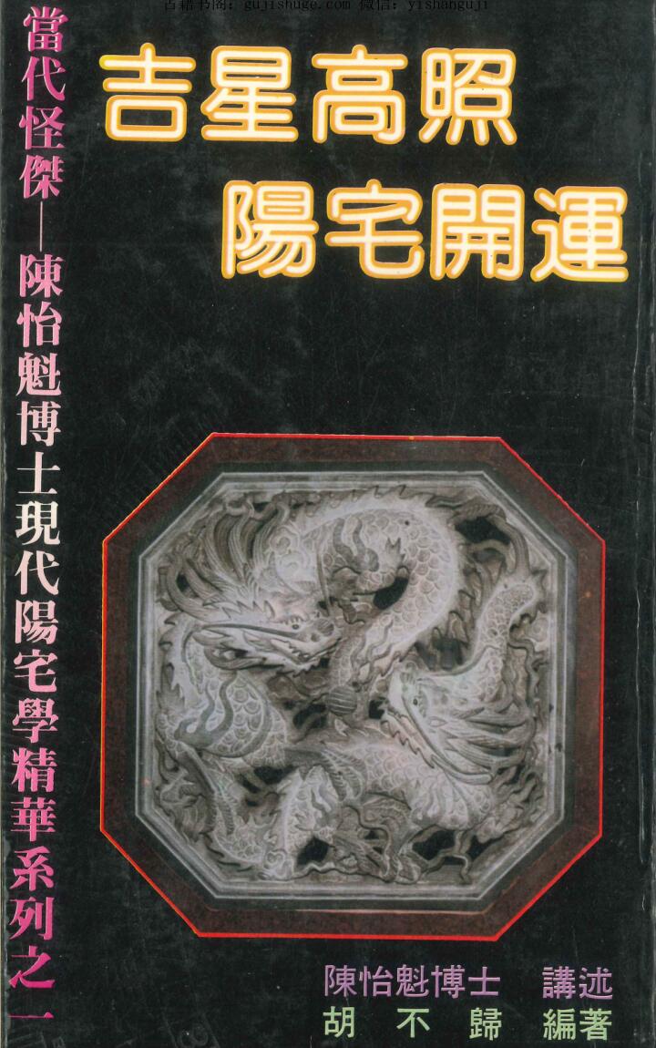 陈怡魁博士著作风水系列5本