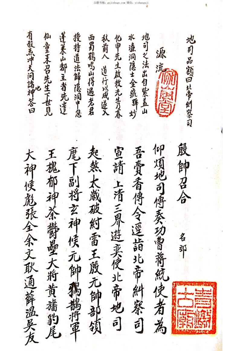 《诸帅召合请令》19页