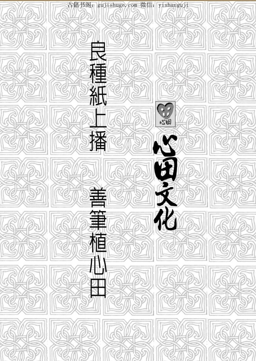 易天生《八字拆局-子平辩证续编》