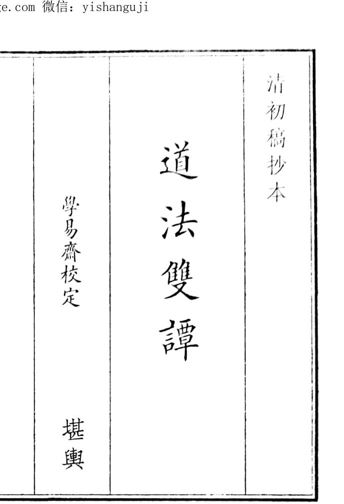 《道法双谭》22页