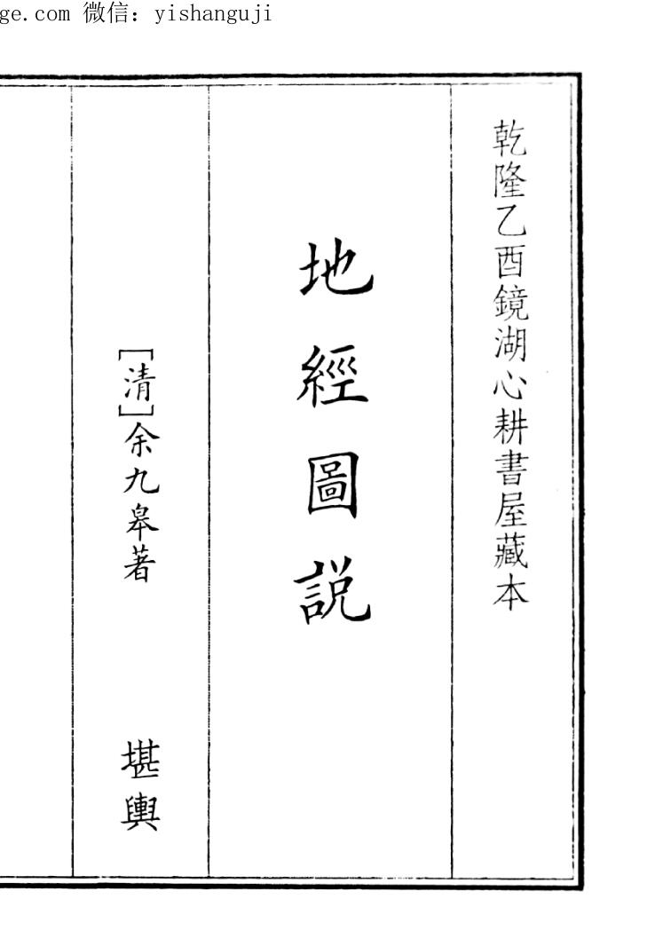 《地经园说》（39页）