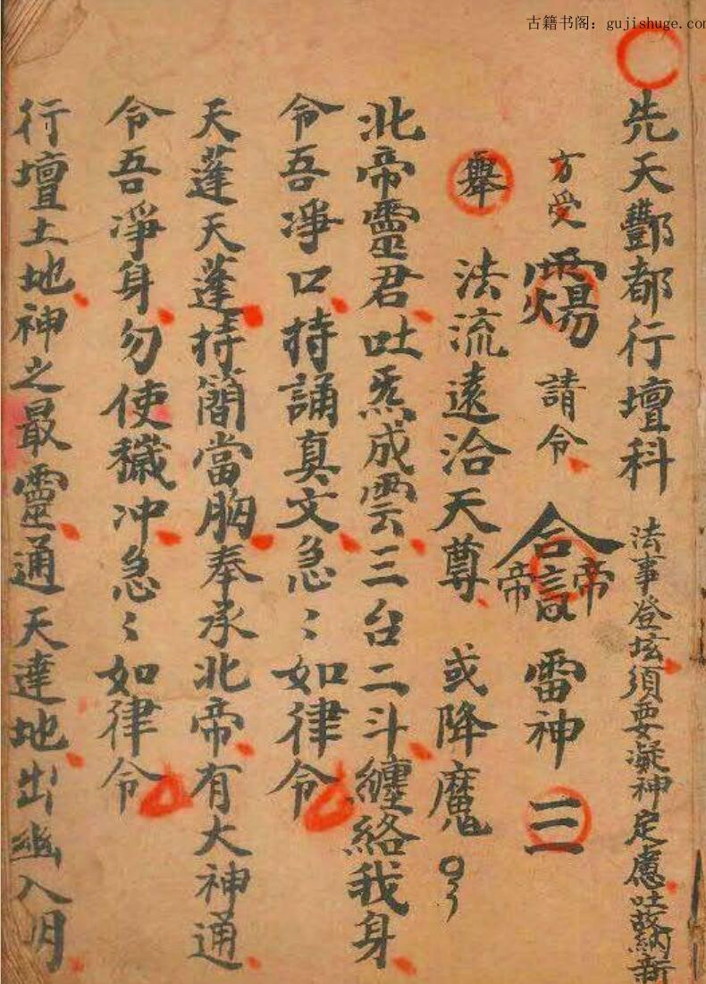 《先天酆都行坛科》58页