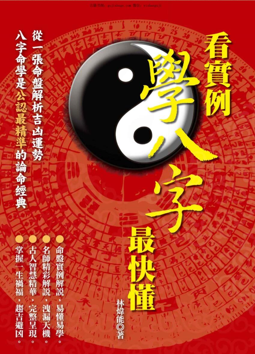 林炜能【看实例学八字最快懂】