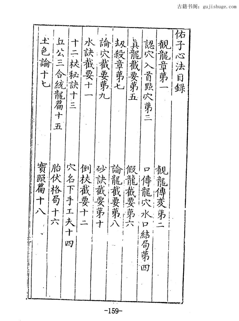 《新刻吴公秘传佑子心法》（100页）