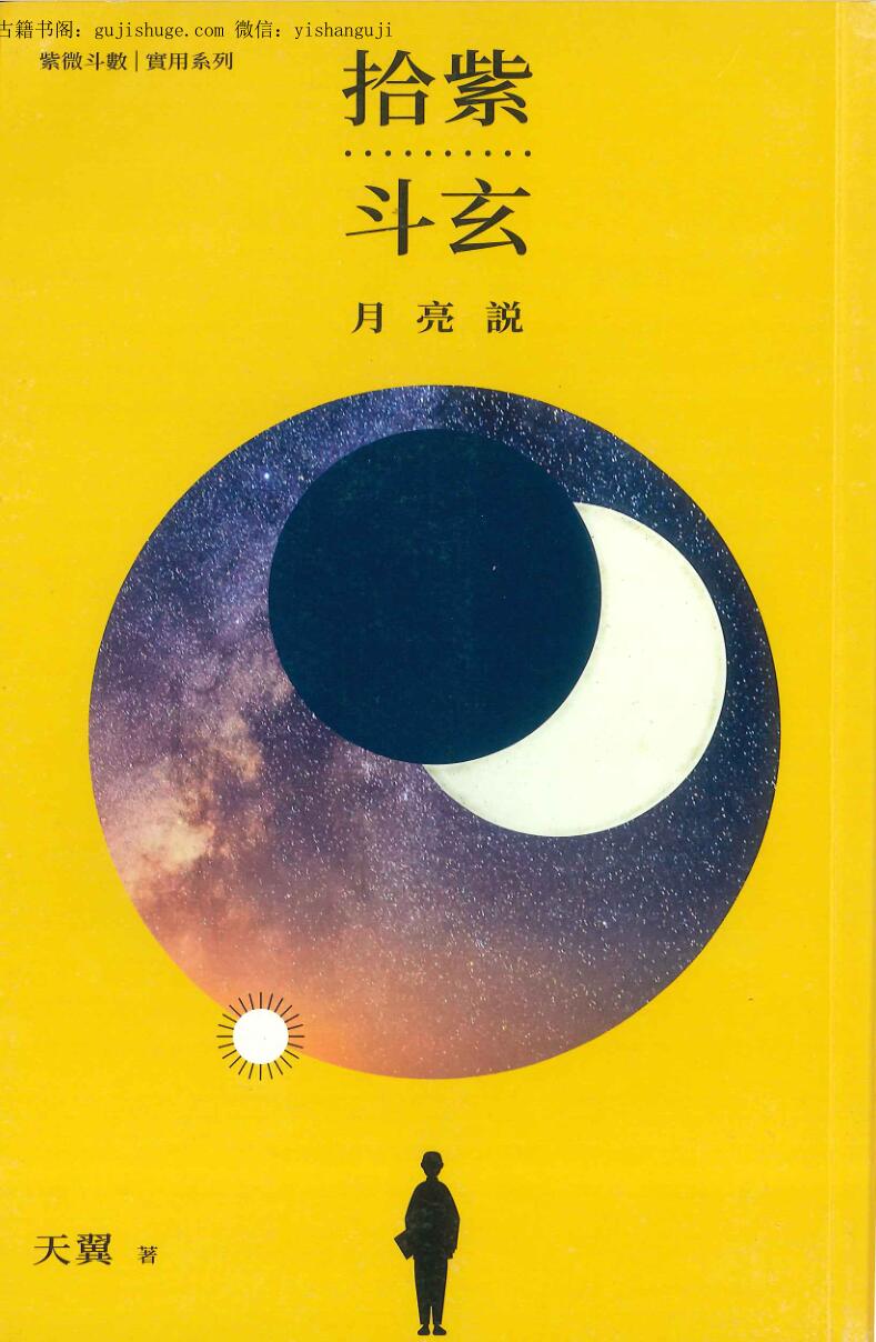 《拾紫斗玄》天翼著 362页