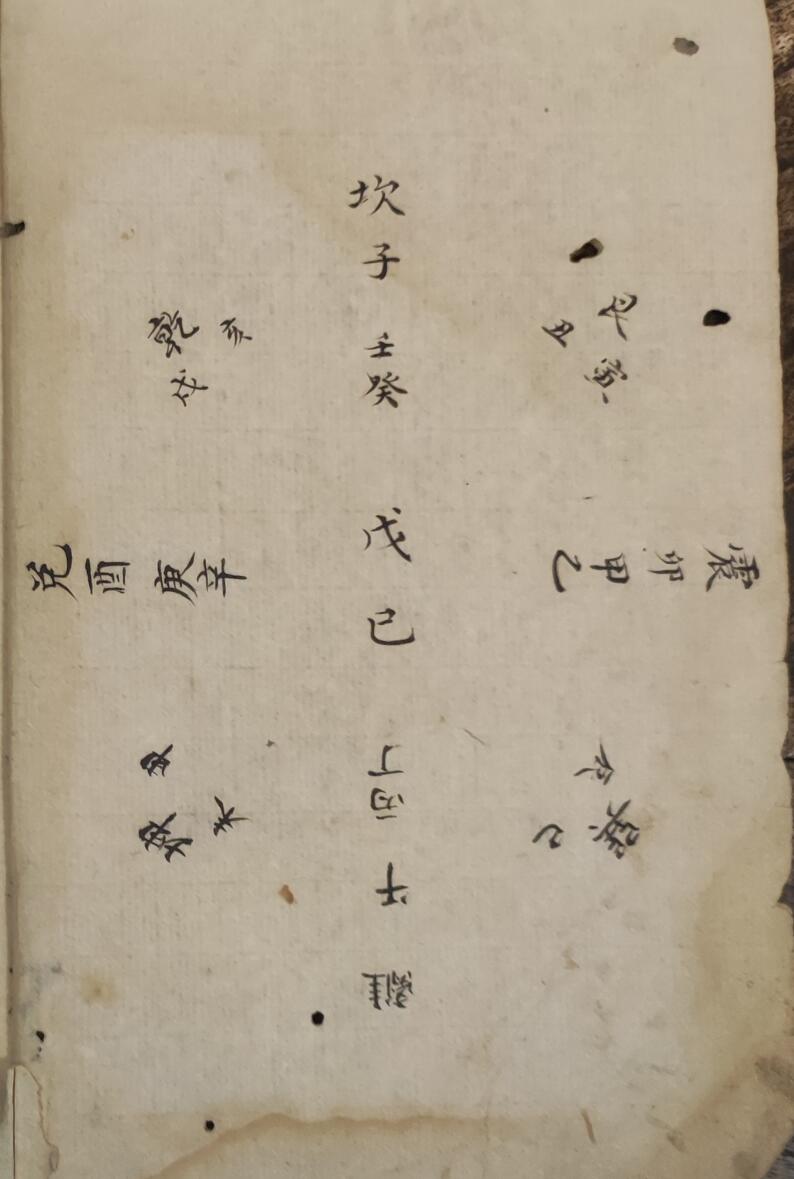 梅花易数古籍《策轨数》