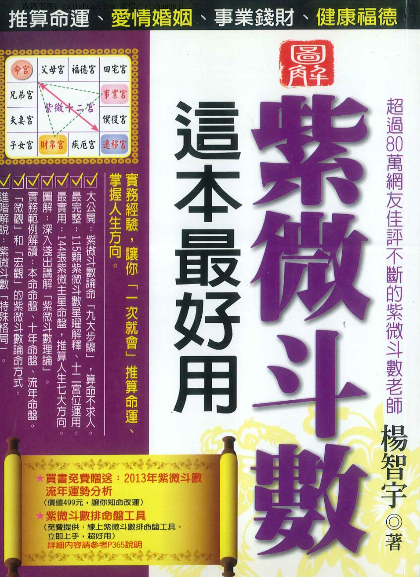杨智宇《紫微斗数这本最好用》370页