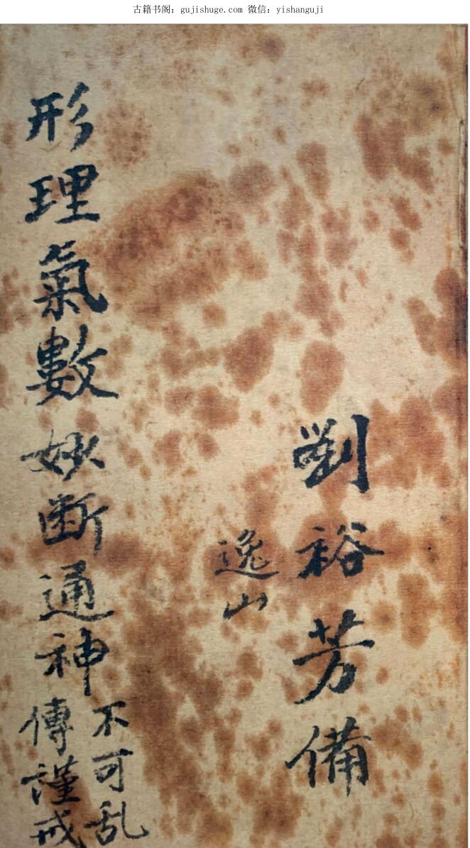 古典风水《形理气数妙断通神》清光绪抄本