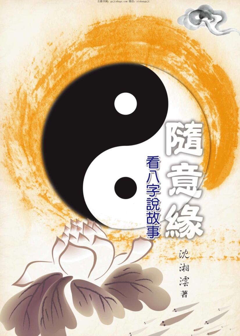 林国雄【子平八字命理】