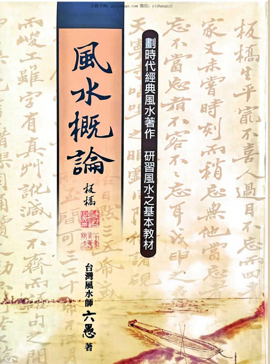 六愚《风水概论》