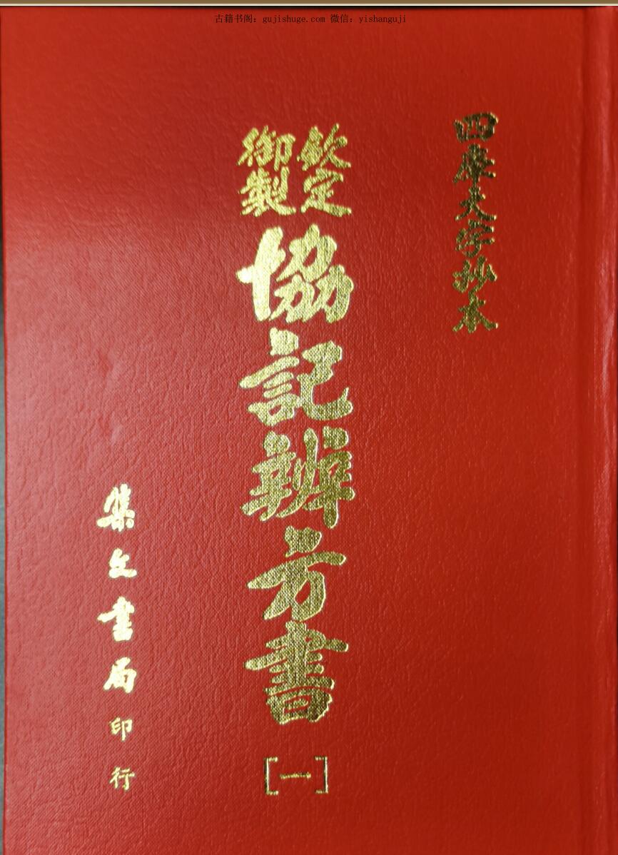 《协记辩方书》