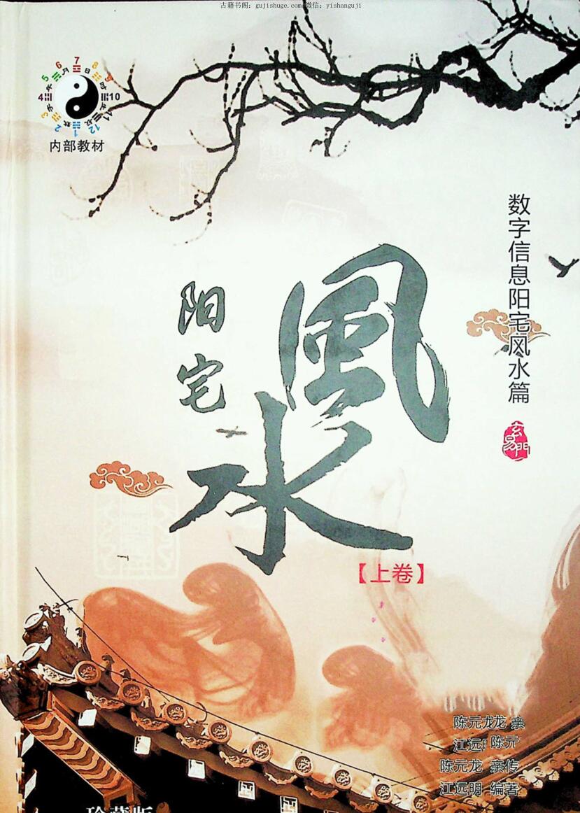 江远明《阳宅风水》