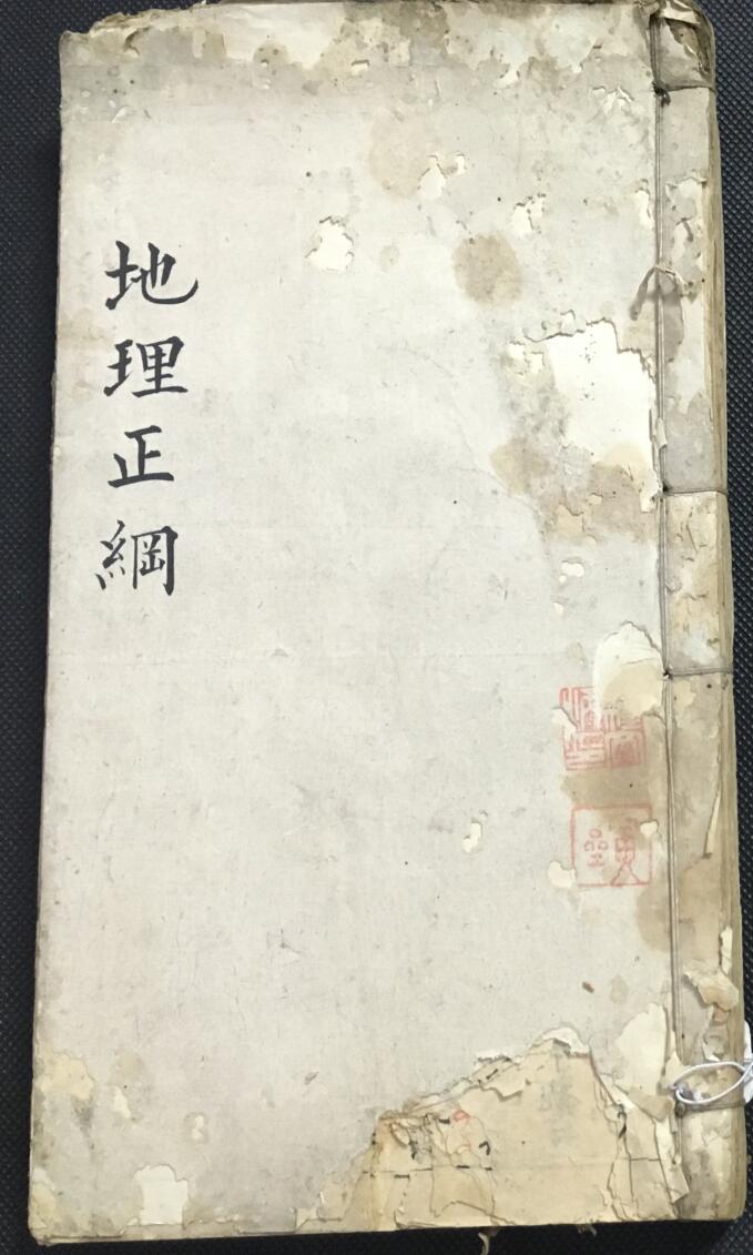 风水古籍《地理正纲》