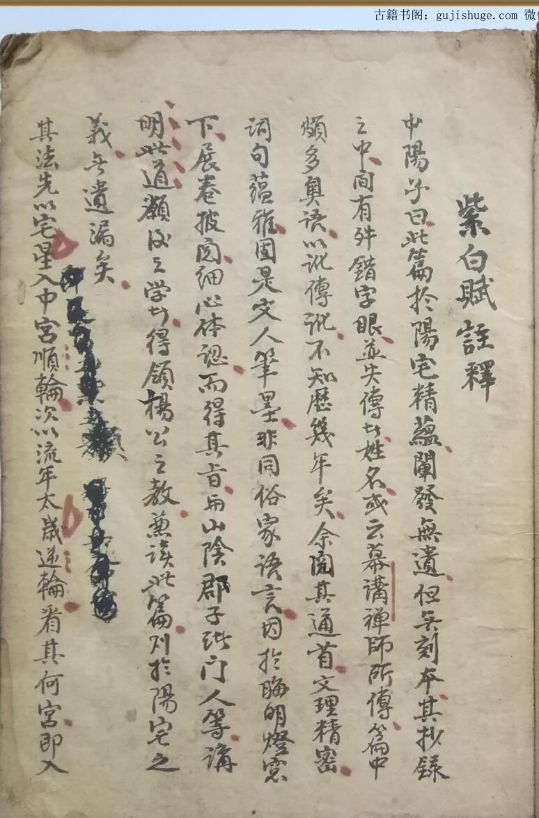 手抄风水古籍《阳宅辑要摘录》