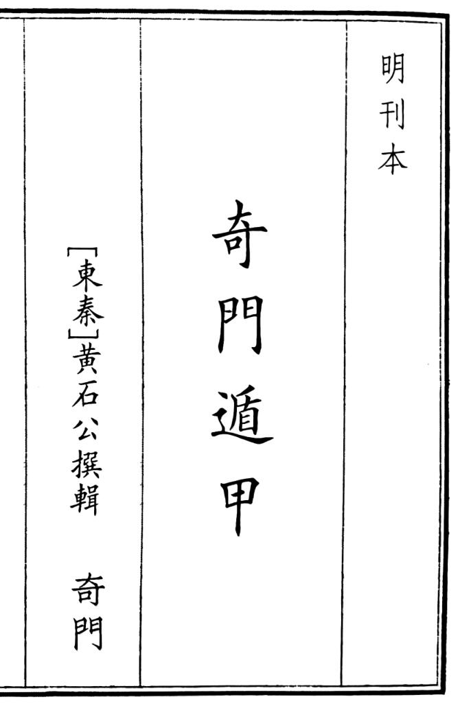 《奇门遁甲》A5版面（40页）