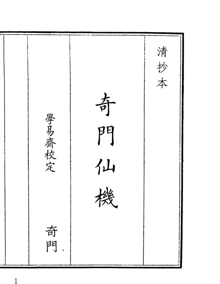 《奇门仙机》A5版面（76页）