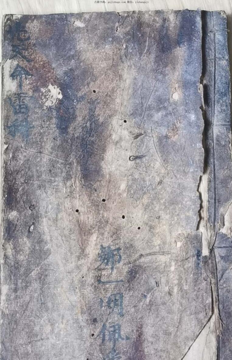 《先天命雷》40页