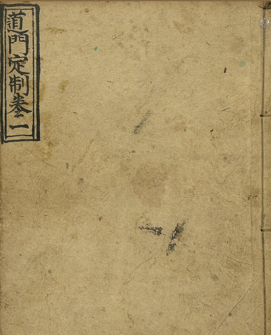 《道门定制》5册