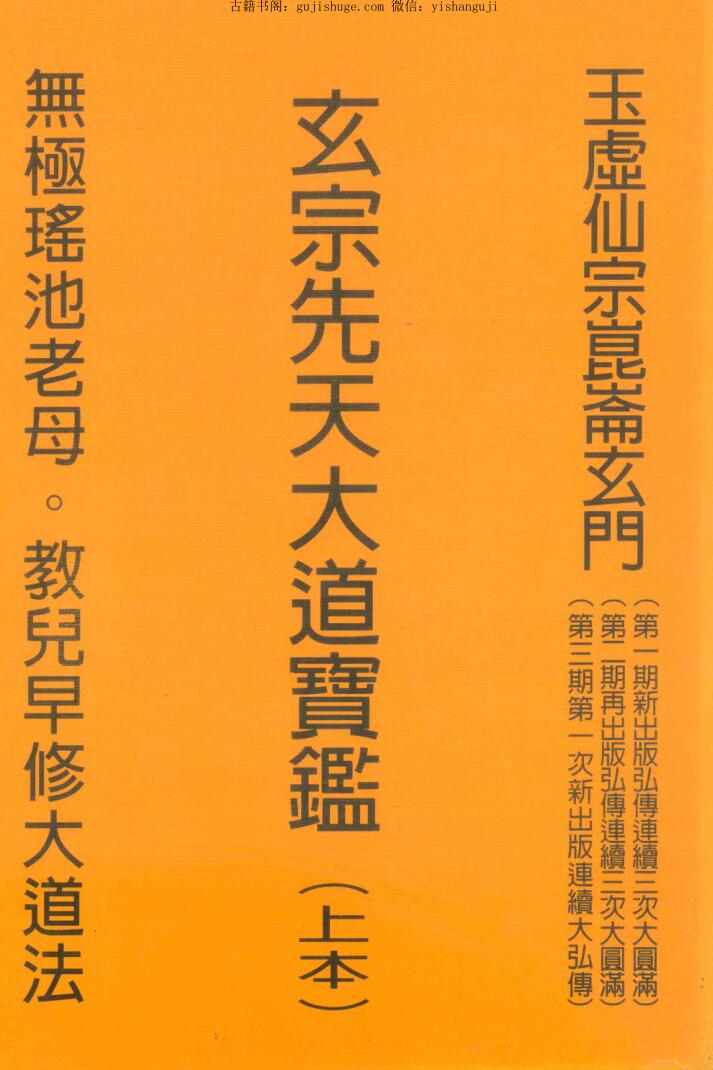 玄宗修炼静坐宝鑑