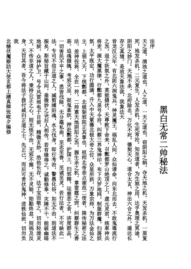 酆都无常二帅秘法