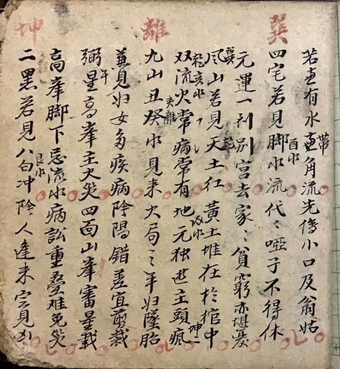 《杨公龙向砂水秘旨》65页