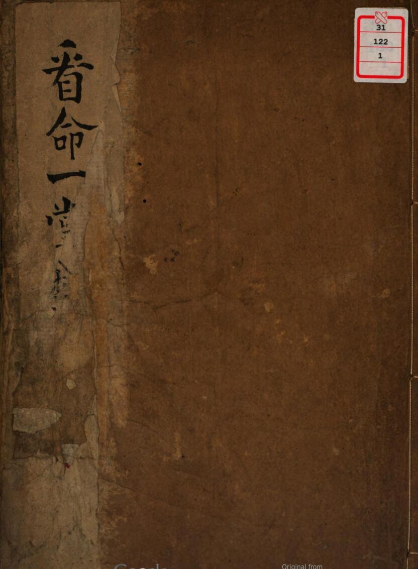 《新刻看命一掌金》+唐释一行